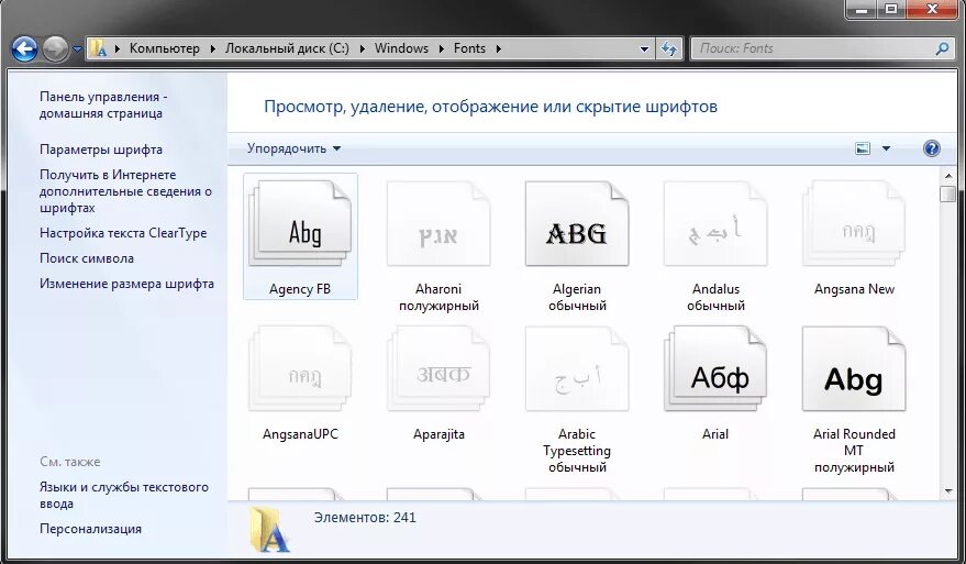 Где папка шрифты. Стандартные шрифты Windows. Компьютерный шрифт. Как установить шрифт. Панель управления шрифты.