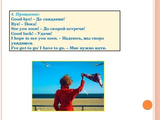 Как на английском будет прощай. Как прощаться по английски. Увидимся на английском. Пока по английски прощание. Скоро по английски.