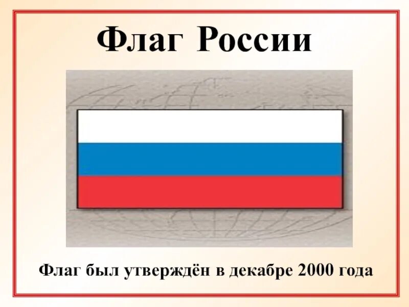 Как будет флаг россии