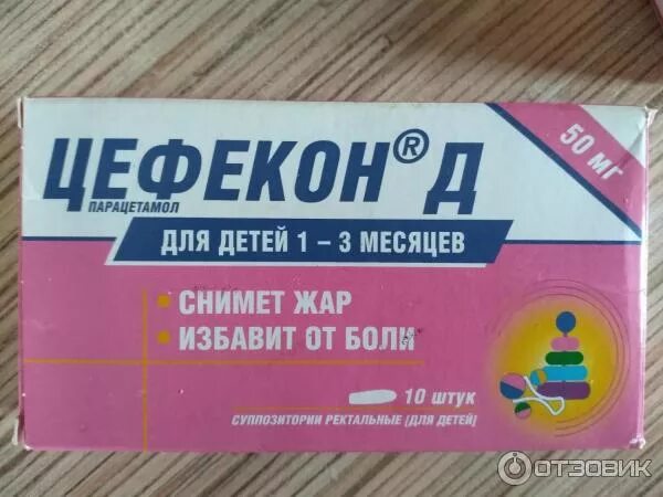 Цефекон свечи дозировка по возрасту таблица Жаропонижающее с рождения