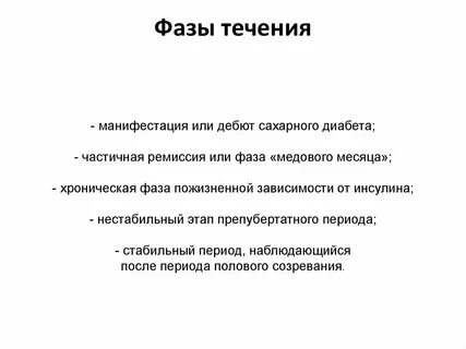 Фазы течения