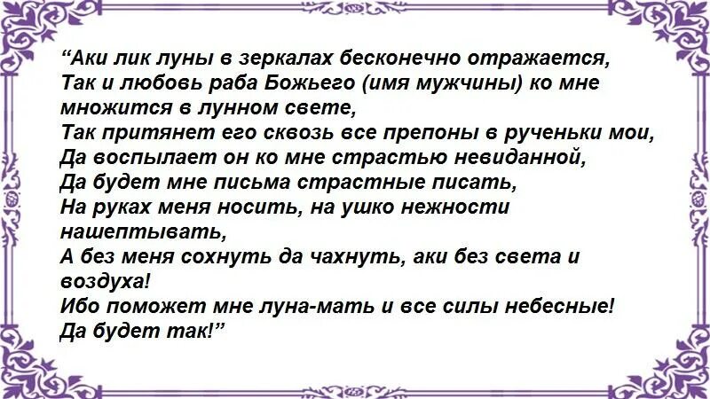 Сильный заговор написал. Заговор чтобы любимый позвонил. Сильный заговор чтобы позвонил. Заговор на звонок любимого. Заговор чтобы мужчина позвонил.