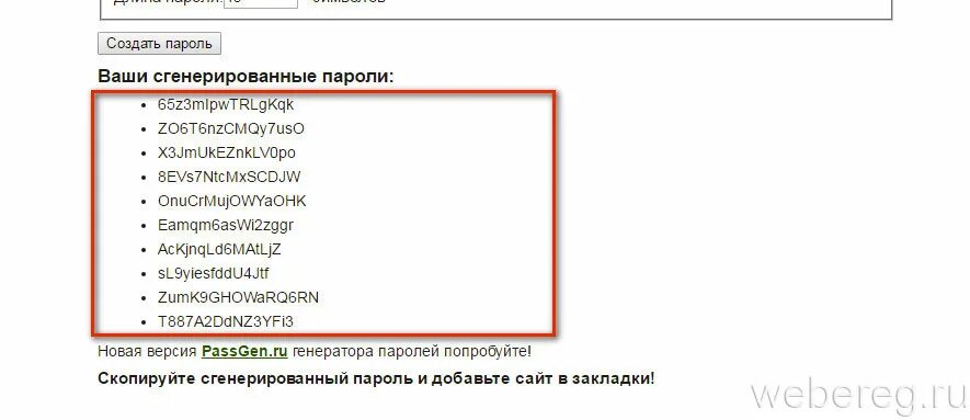 Сгенерировать пароль 10 символов сложный. Сгенерировать пароль. Пароль для генерации паролей. ,Сгенерировать сгенерировать пароль. Что значит сгенерировать пароль.