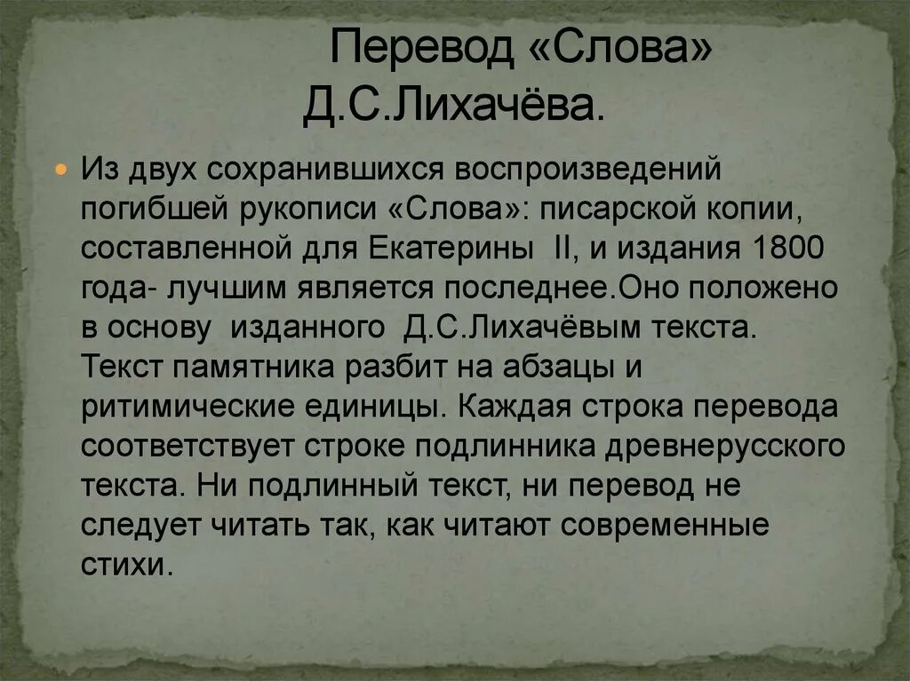 Слово о полку Игореве д.с Лихачева. Лихачев перевод слово о полку Игореве. Переводчики слова о полку Игореве. Лихачев слово о полку Игореве книга. Перевод лихачева слова