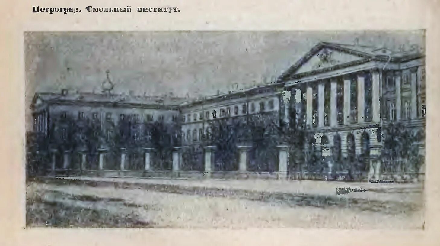 Смольный 1917. Смольный институт 1917. музей революции в санкт-петербурге. экскурсионный институт петроград. шифр смольного института благородных девиц.