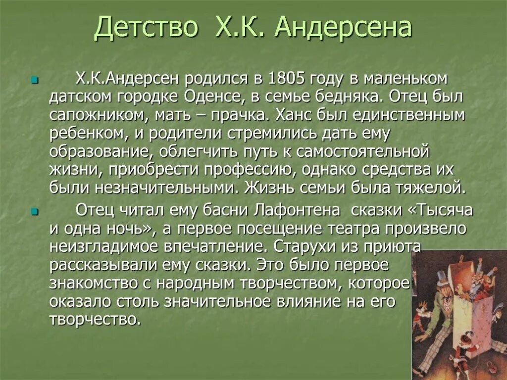 Жизнь и творчество Андерсена. Творчество Ганса Христиана Андерсена. Жизнь и творчество Ганса Христиана Андерсена. Творчество г.х.Андерсена кратко.