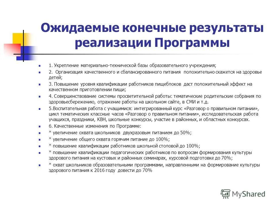 Область и результаты реализации проекта PPT " Проект культурно-спортивного комплекса " PowerPoint Presentation ID:52