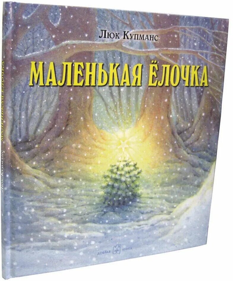 люк книга