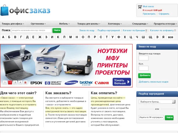 Офис заказ интернет магазин. Офис -заказ. Ру. Заказ ru интернет магазин. Уточнение деталей доставки. Каталог org