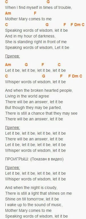 Let me аккорды. Битлз на пианино аккорды. Let me down текст. The beatles don't let me down аккорды. Лет ит сноу на укулеле.