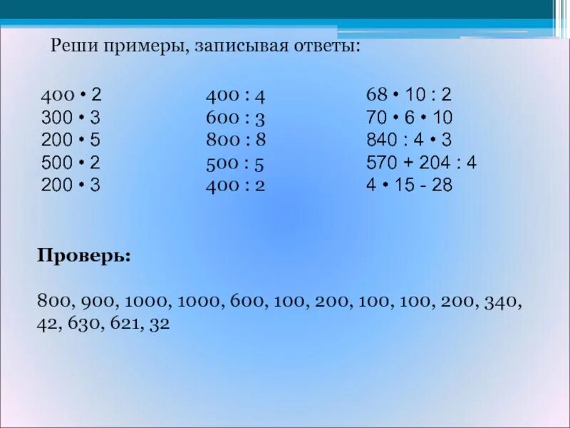 Сколько будет 3 четвертых. Примеры с ответами. Примеры примеры с ответами. Как решить пример. Решаем примеры.