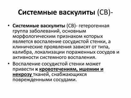Диагноз васкулит