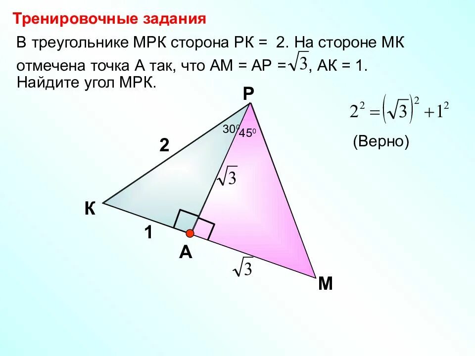 Стороны треугольника. На стопоне МК треугольник. В треугольнике МРК угол. На сторонах треугольника отмечены точки.