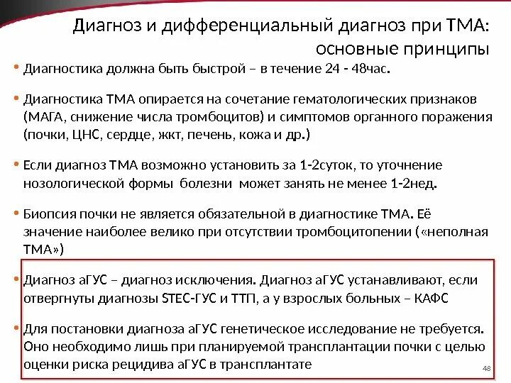 Для чего нужен диагноз. Тромботическая микроангиопатия дифференциальный диагноз. Диагностика ТМА. ТМА патогенез. Дифференциальная диагностика ТМА.