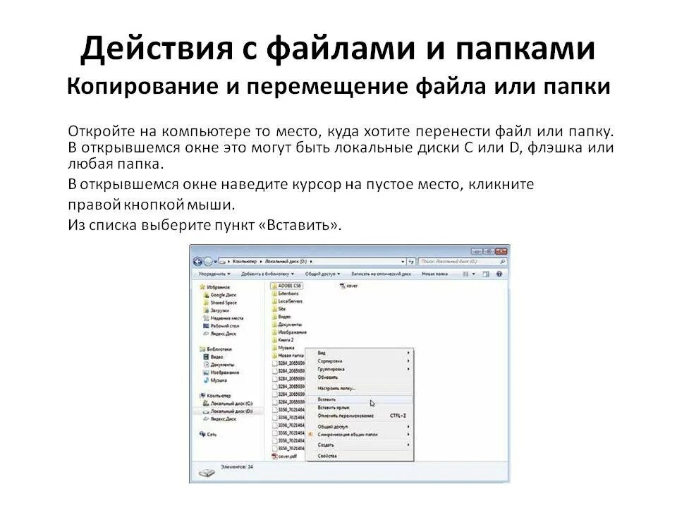 Перемещение папок и файлов. Копирование и перемещение файла. Архив с файлами и папками. Копирование файлов в папку. Скопировать используемый файл