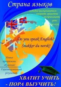 Страна без языка