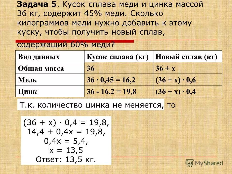 Кусок сплава меди и цинка массой 36 кг содержит 45 процентов меди. Кусок сплава меди и цинка массой 36. Сколько дают за килограмм меди. Кусок сплава меди. Сколько дают за медь