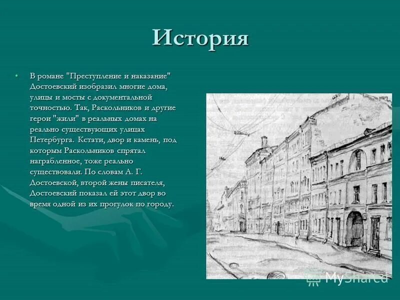 Где жил родион раскольников. Дом раскольникова цитаты. Петербург достоевского каморка раскольникова. Достоевский преступление и наказание раскольников в комнате. Преступление и наказание комната раскольникова.