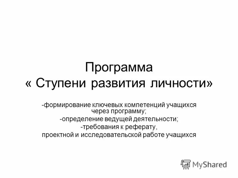 Дать определение ведущей деятельности. Понятие ведущей деятельности. Признаки ведущий деятельности. Программа развития личности. Ведущий вид деятельности в младшем школьном возрасте.
