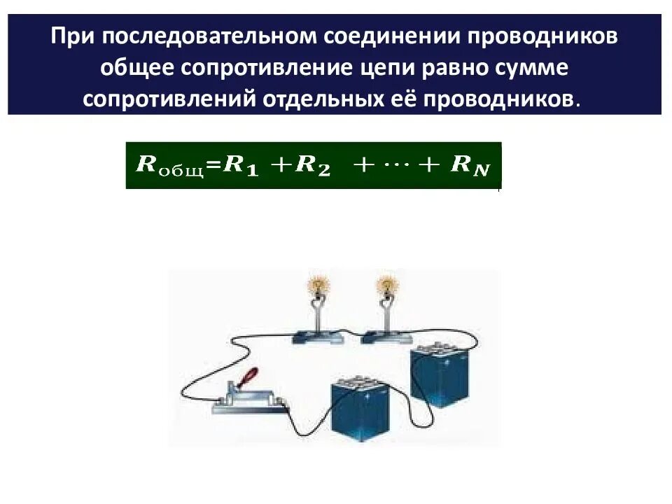 Особенности последовательного соединения. Последовательное и параллельное соединение проводников. Параллельное соединение проводников. Последовательное и параллельное соединение нагнетателей. Параллельное соединение проводников фото.