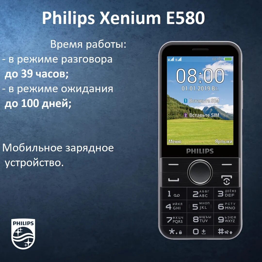 Филипс е580. Мобильный телефон Philips Xenium e580. Филипс ксениум е580. Е580 Филипс кнопочный. Philips xenium настройка