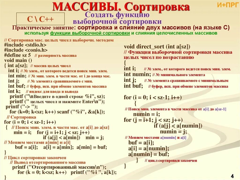 Упорядочить элементы массива. Функция сортирующая массив. Функция сортирующая массив. Способы сортировки массива. Алгоритм обменной сортировки методом пузырька.