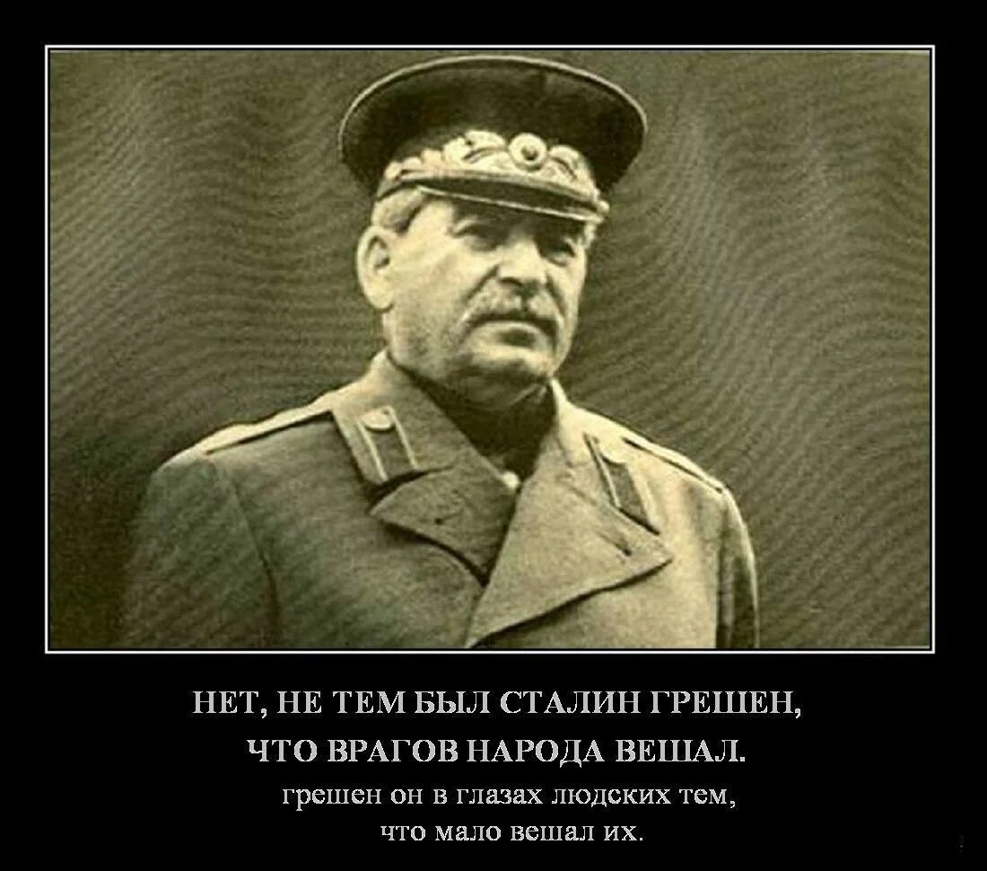 Торговать недрами это торговать родиной Сталин. Сталин. Враг народа. Враг народа демотиватор. Человек совесть народа