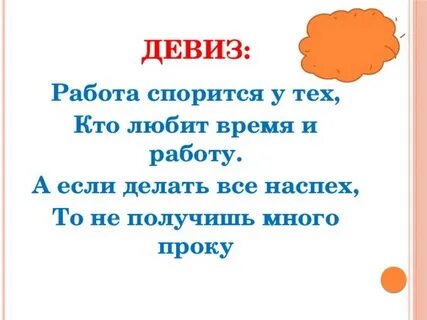 Через девиз