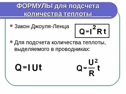 Формула выделяемой мощности