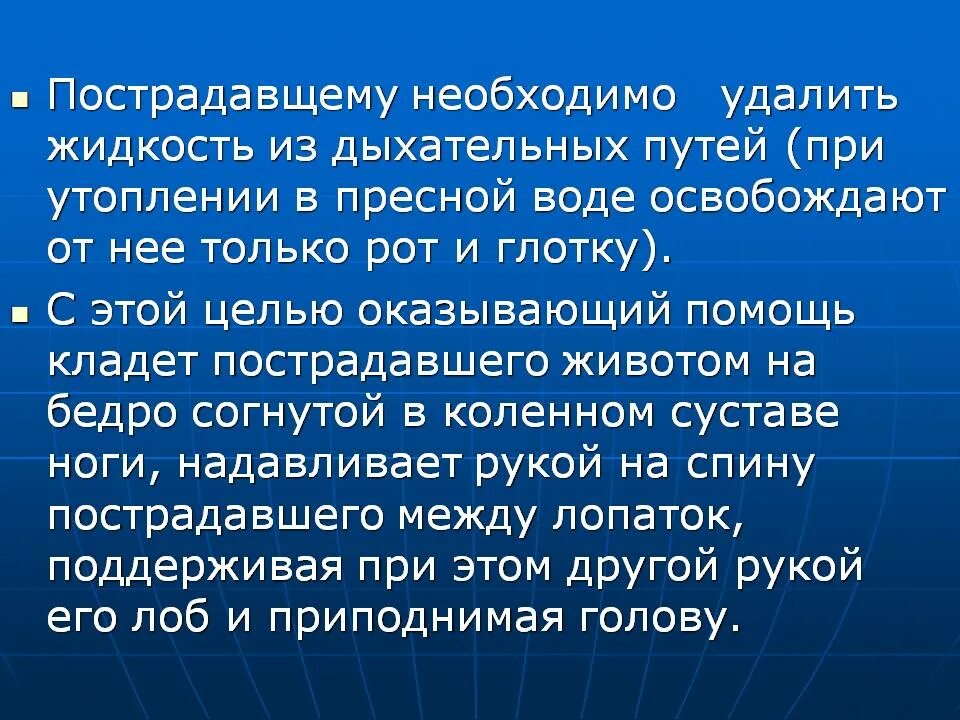 утопление в пресной воде