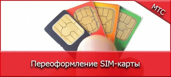 Можно переоформить сим карту. Переоформить симку. перерегистрация на sim-карту. сим карта армения. армянская симка.