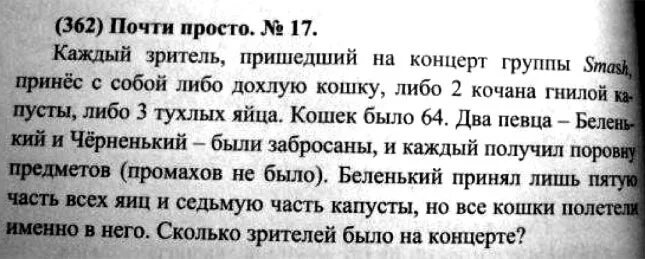 Смешные школьные задачи. Смешные задачи по математике. Смешные задачи в учебниках. Смешные задания в учебниках.