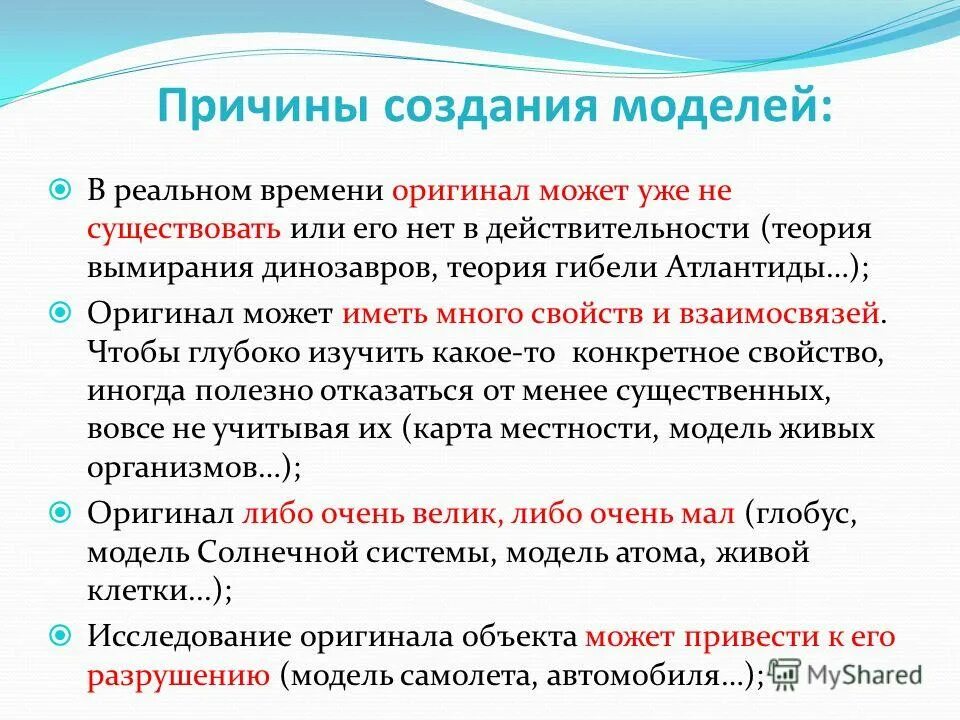 Причины создания моделей информатика. Причины создания моделей. Недостатки иерархической модели. Причины создания моделей. Этапы системного моделирования.