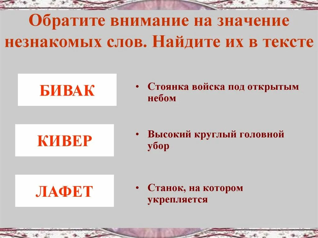 5 класс незнакомые слова