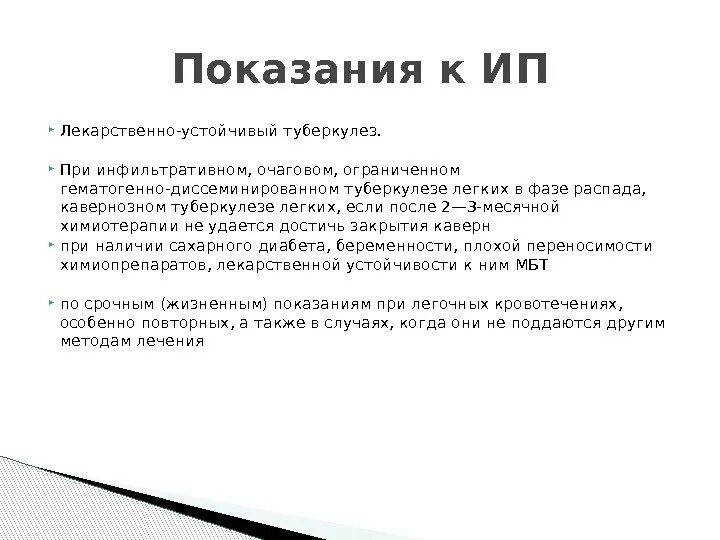 Коллапсотерапия при туберкулезе. Коллапсотерапия при туберкулезе