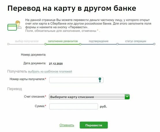 Как со сбербанка перевести по номеру карты. Перевести в другой банк. Перевод в банке.