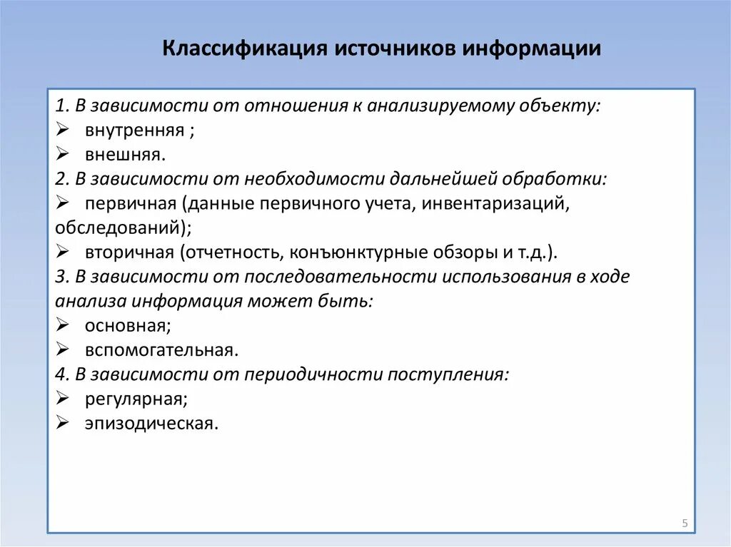 Внешних и внутренних пользователей информации. Внешние пользователи экономической информации. Внешние пользователи информации экономического анализа. Внутренние пользователи экономической информации. Требования предъявляемые к экономическому анализу.