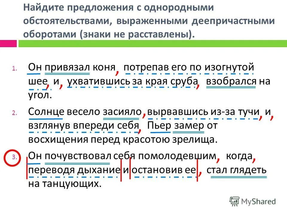 2 предложения на экран. Предложение с однородными обстоятельствами. Предложения с однородными обстоятельствами примеры. Простое предложение с однородными обстоятельствами примеры. Примеры с однородными членами предложения обстоятельства.