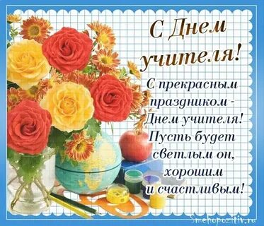 Когда будет день учителя в 24 году