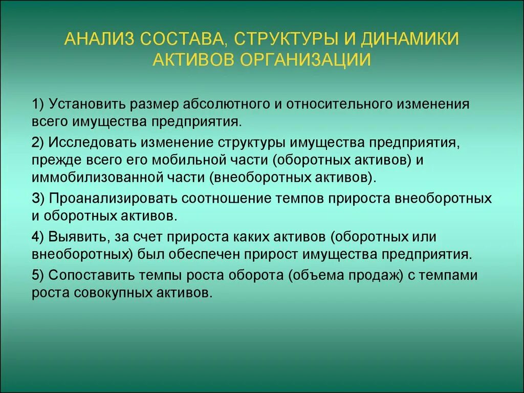 Анализ состава, структуры и динамики активов. Анализ структуры состава и динамики. Анализ состава структуры и динамики активов организации. Анализ структуры и динамики активов предприятия. Изменение состава имущества