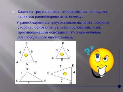 Какой из данных треугольников является равнобедренным