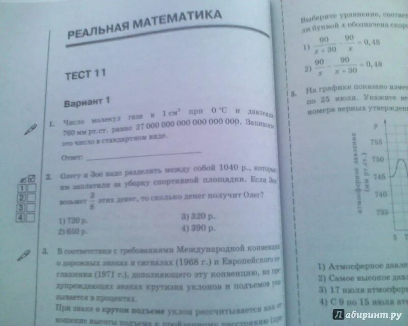 Тестовые задания по математике 9. Тестовые задания по математике 9 класс. Модуль Алгебра 9 класс. Прикладная математика вариант 3. ОГЭ по математике Минаев.