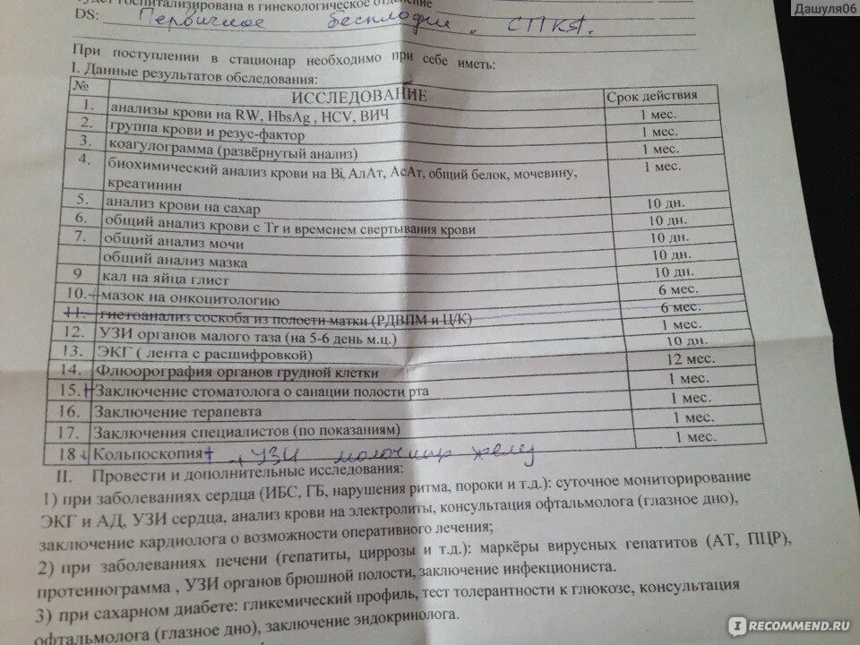 Паховая грыжа сколько больничный. Перечень анализов при операции. Необходимые анализы перед операцией. Анализы на операцию список. Список анализов для лапароскопии.