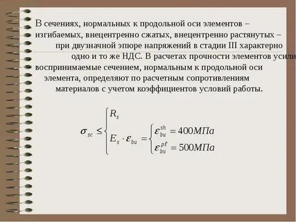 Расчет по нормальному сечению