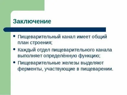 Пищеварительный канал выполняет функцию