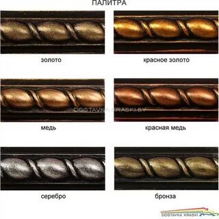 Краска бронза по металлу
