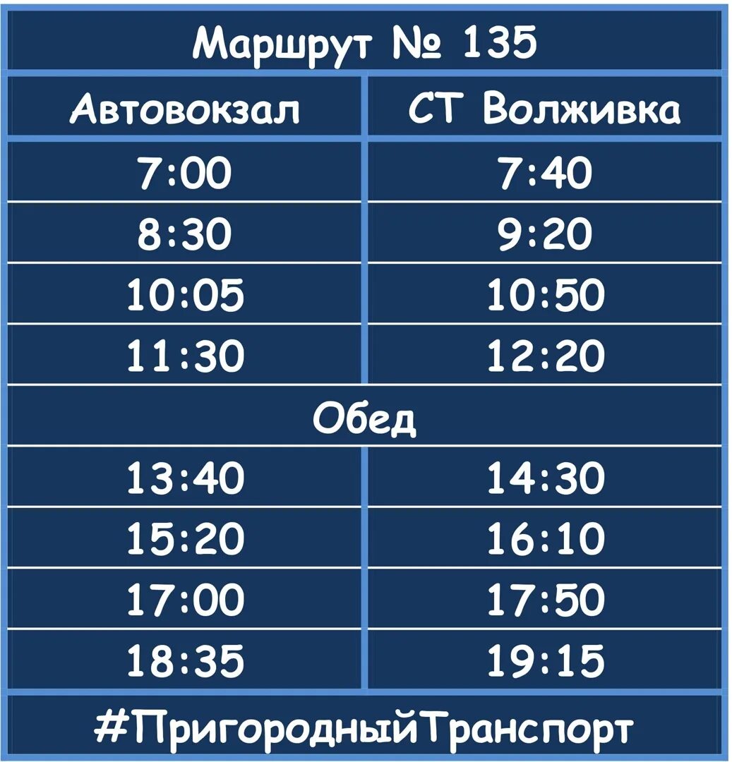 Расписание 136 маршрутки