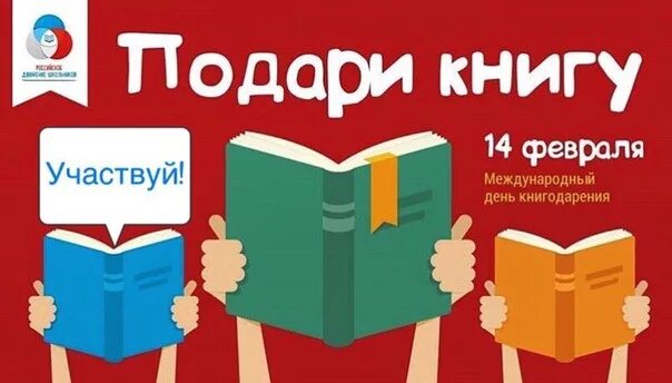 Подари нам книгу