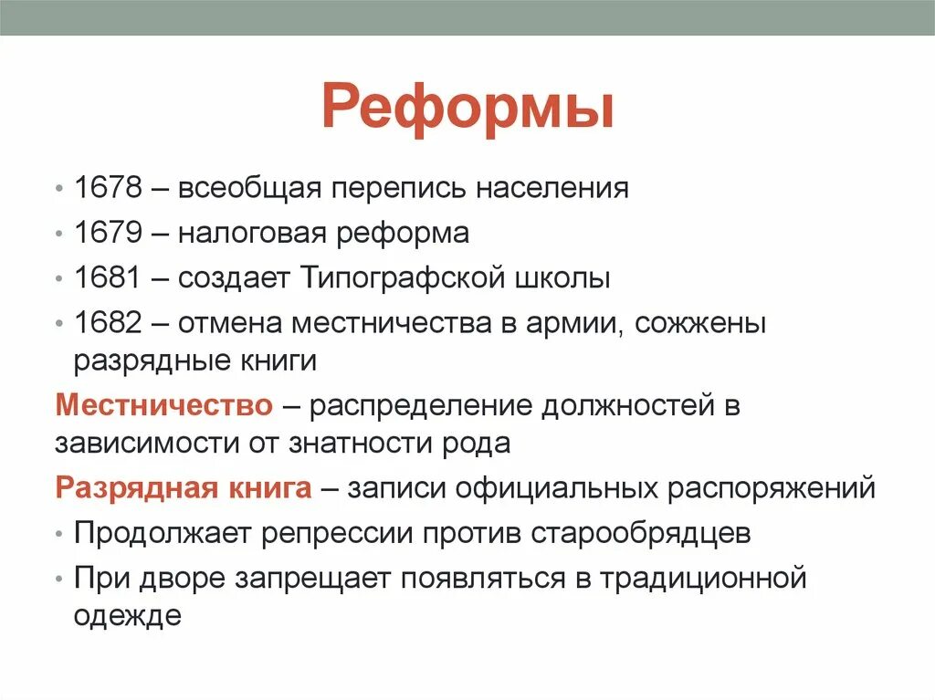 Налоговая реформа кратко. Финансовая реформа 1678-1681. Реформы фёдора Алексеевича таблица. Реформы Федора Алексеевича. Реформа Романова Федора реформа.