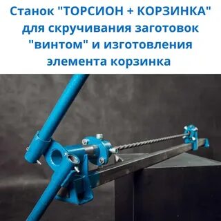 Станок для холодной ковки с электроприводом 220в